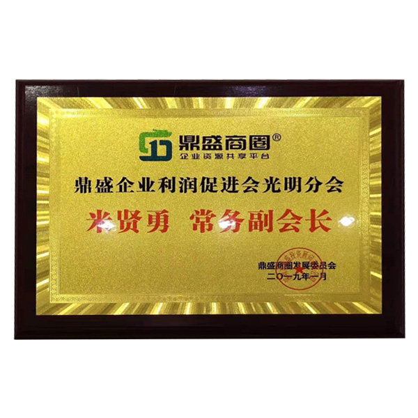 常務(wù)副會(huì)長(zhǎng)